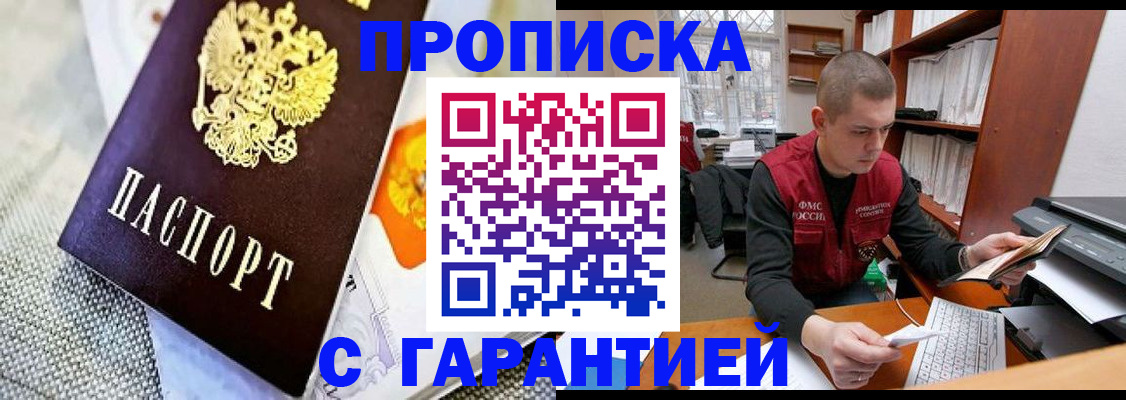 купить прописку в Сухиничи